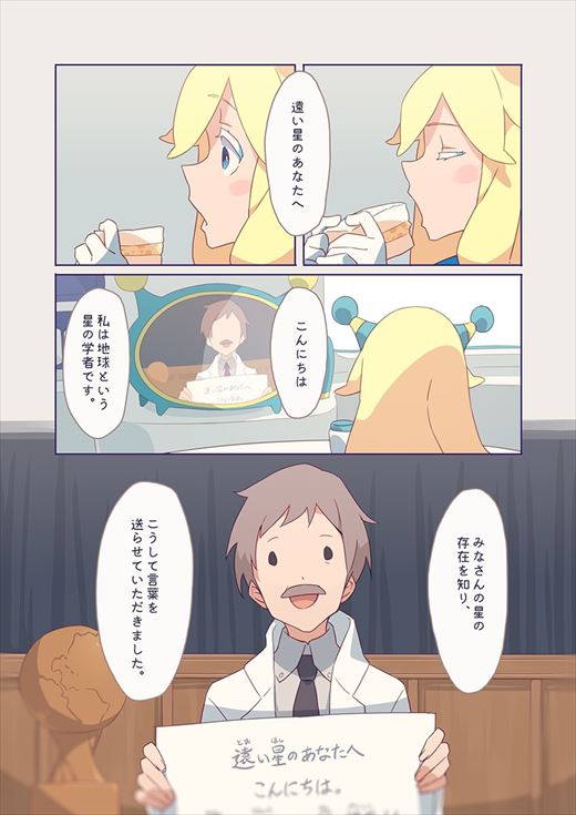 鳴海アラタ 10000光年双眼鏡 漫画 SF