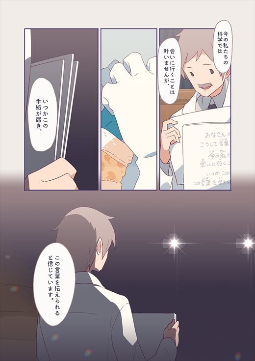 鳴海アラタ 10000光年双眼鏡 漫画 SF