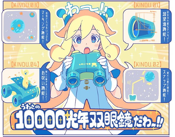 宇宙人の女の子が地球人に恋をした！ 1万光年離れた恋物語を描い