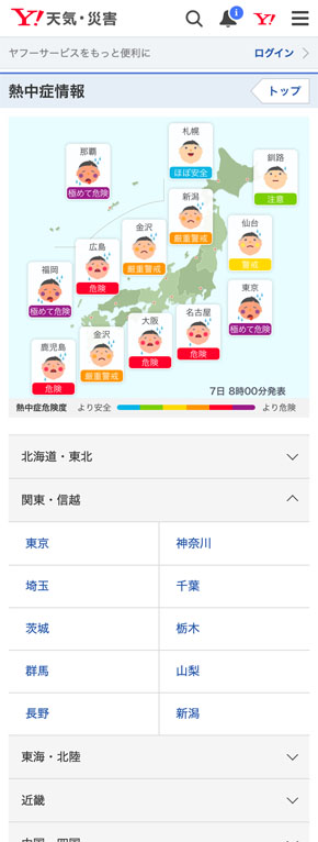 Yahoo熱中症情報