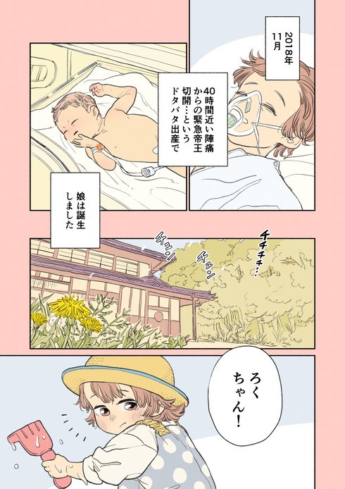 1歳5カ月子育て漫画