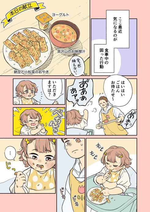 1歳5カ月子育て漫画