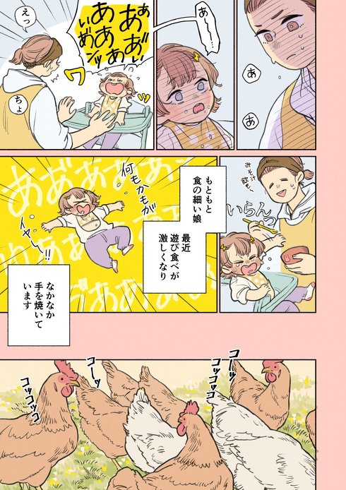 1歳5カ月子育て漫画