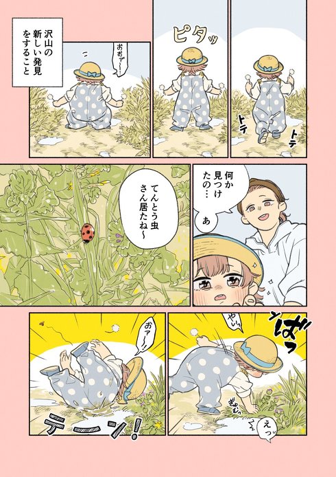 1歳5カ月子育て漫画