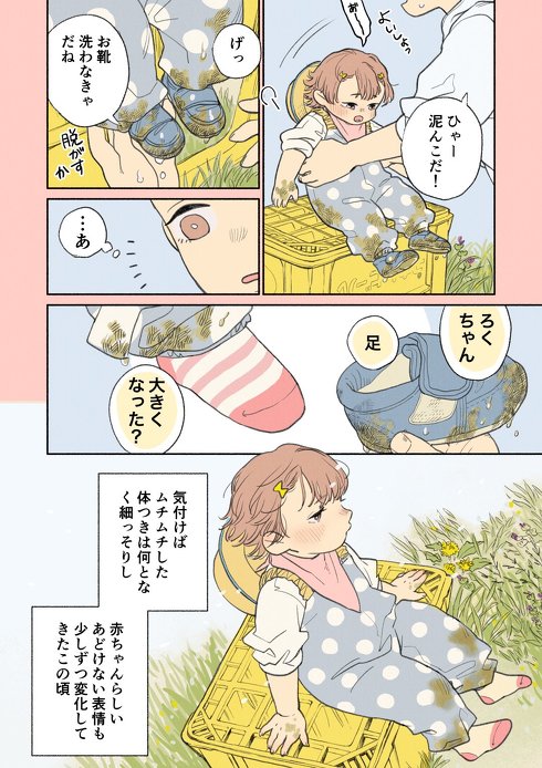 1歳5カ月子育て漫画