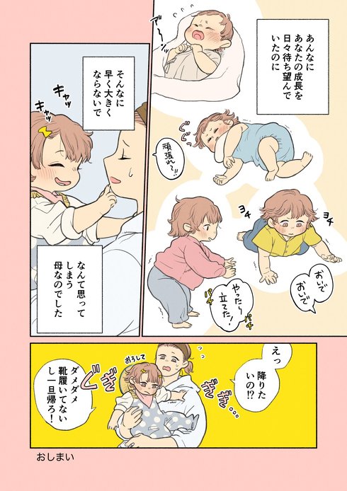1歳5カ月子育て漫画