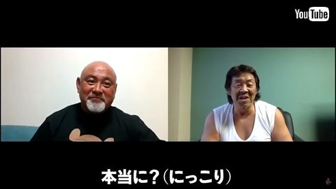 長州力 武藤敬司 リモート飲み会 YouTube 字幕