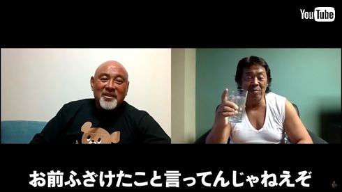 長州力 武藤敬司 リモート飲み会 YouTube 字幕