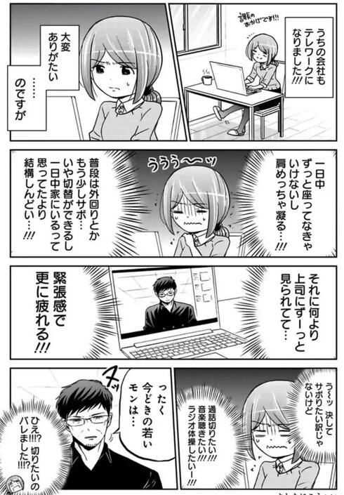 今どきの若いモンはリモートワーク01