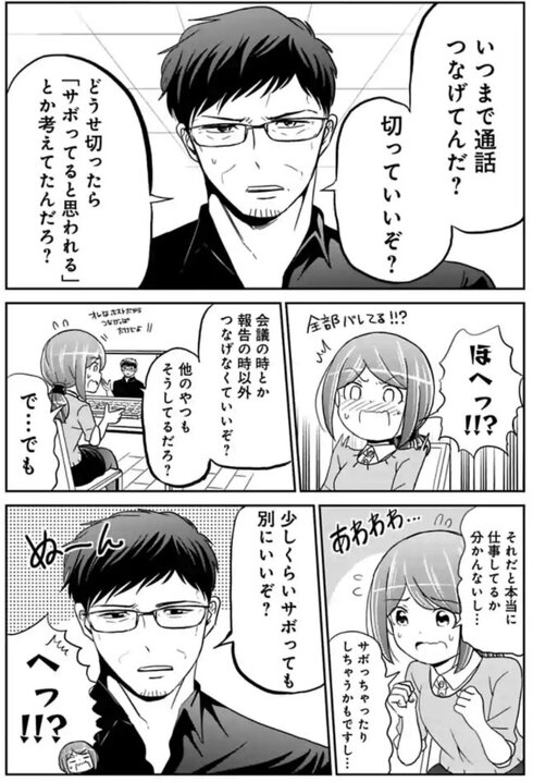 今どきの若いモンはリモートワーク02