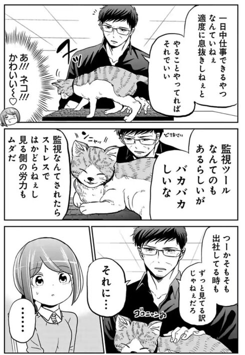 今どきの若いモンはリモートワーク03