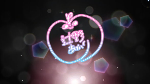 アイドルマスタ シンデレラガールズ たべるんごのうた りんごろう 辻野あかり ボイスアイドルオーディション 1位