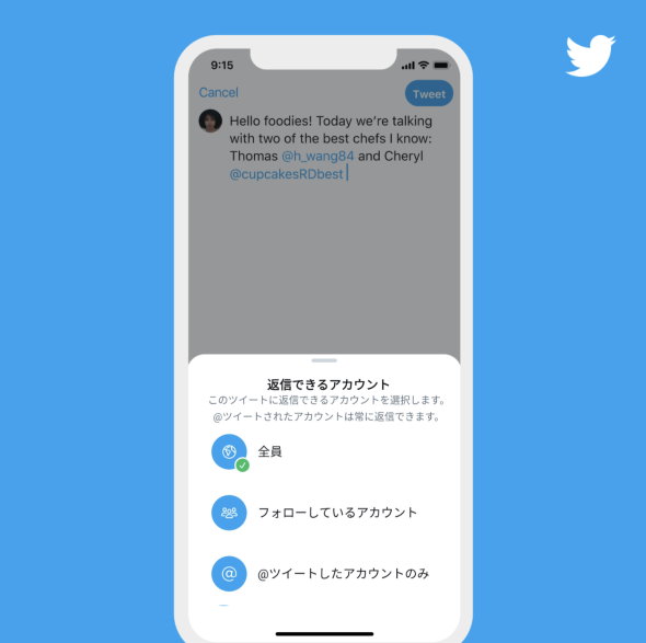 FF外から失礼します twitter リプライ 返信 対象 選択 テスト