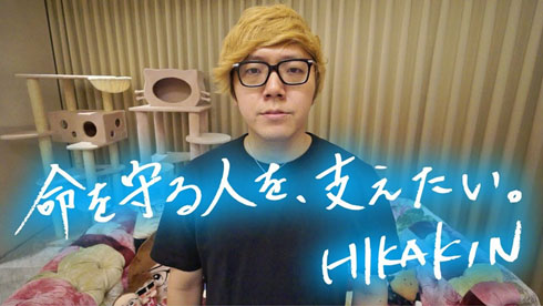 医療従事者支援募金