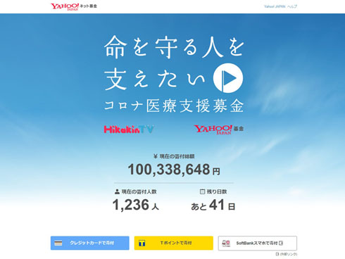 医療従事者支援募金