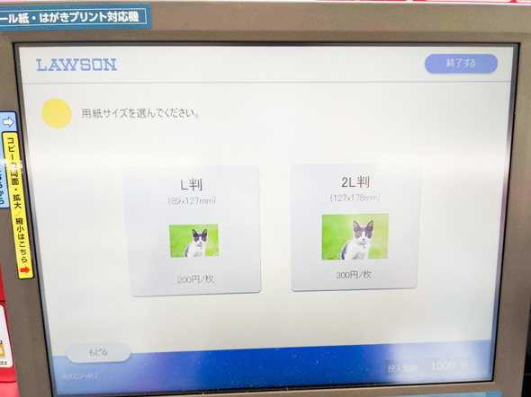 ローソン　シール紙プリント