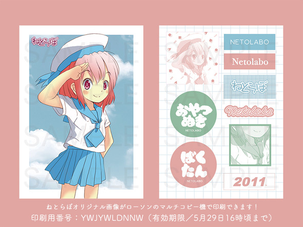 ローソン　シール紙プリント