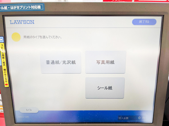 ローソン　シール紙プリント