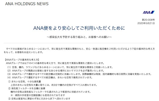 ANA 全日空 マスク