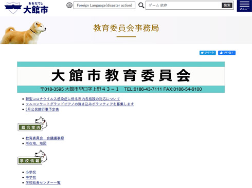 大館市 ネット・ゲーム自生条例