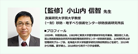 小山内 信智 先生