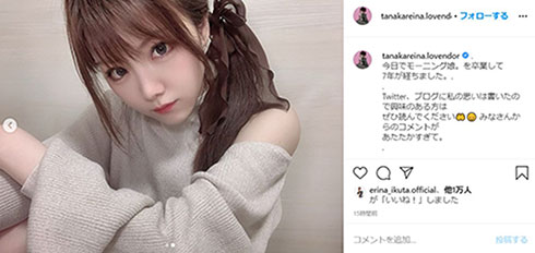 田中れいな