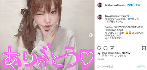 田中れいな