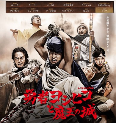 ムロツヨシ メレブ 勇者ヨシヒコ