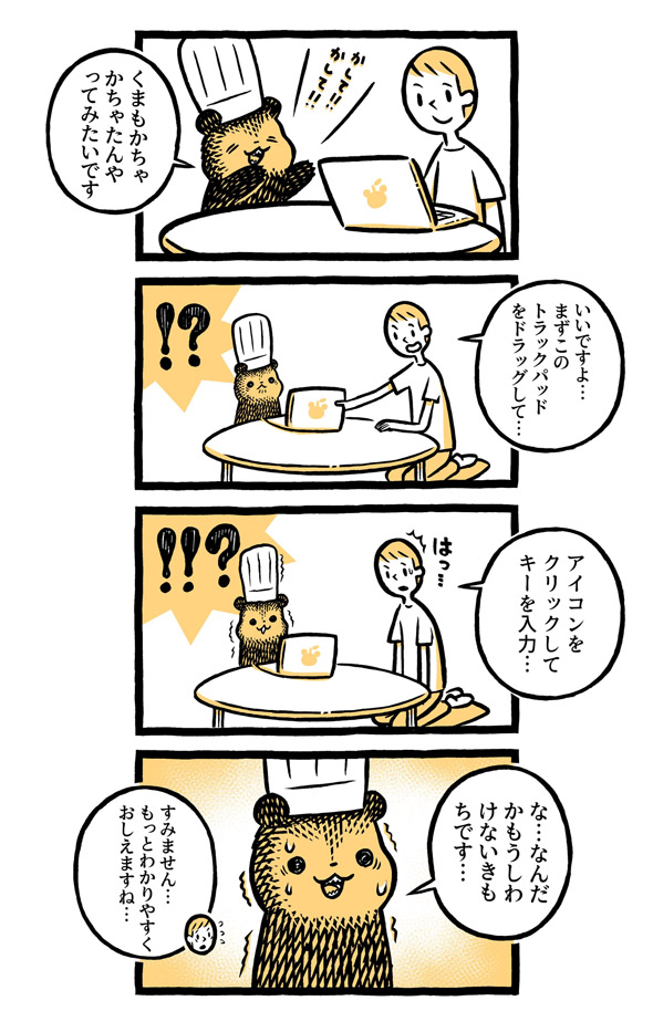こぐまのケーキ屋さん