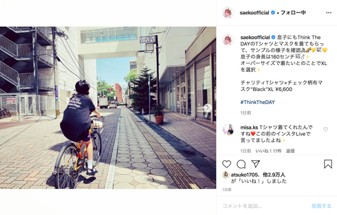 紗栄子 長男 マスク