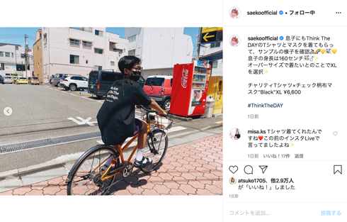 紗栄子 長男 マスク