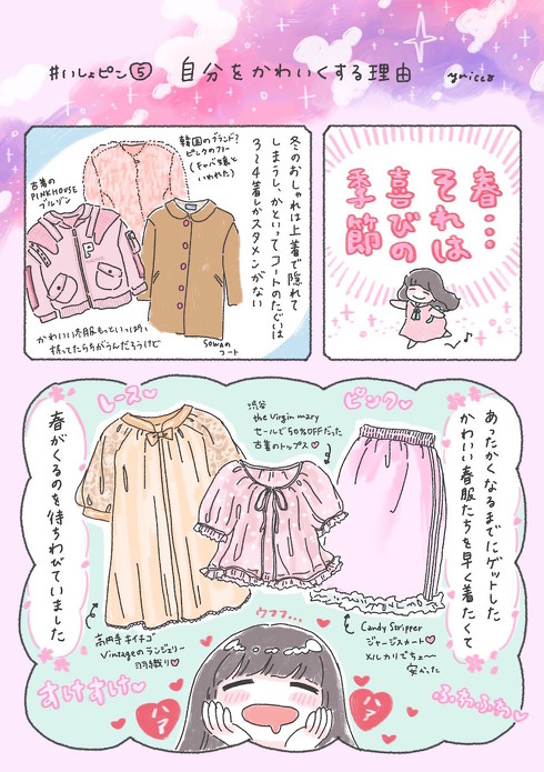一生ピンクの服着て生きたい