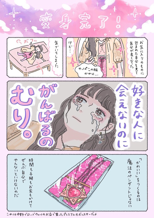 一生ピンクの服着て生きたい