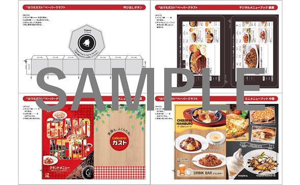 ガストペーパークラフト