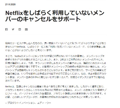 Netflix 休止アカウント 意思確認