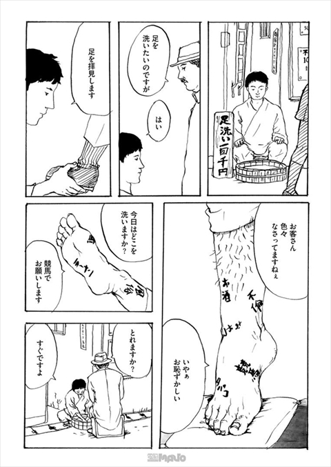 足を洗う