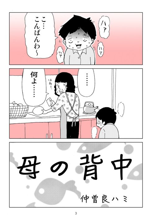 母の背中03