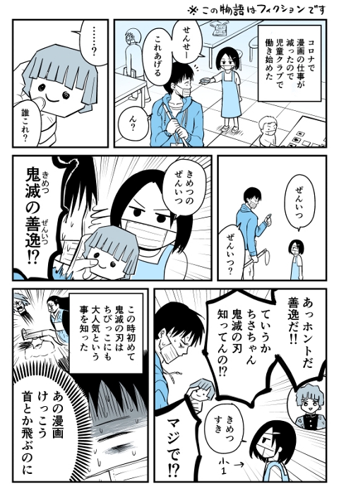 鬼滅の刃 保育園 小学生