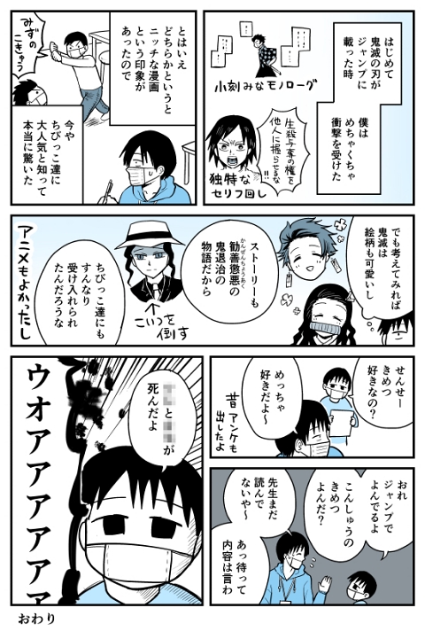 鬼滅の刃 保育園 小学生