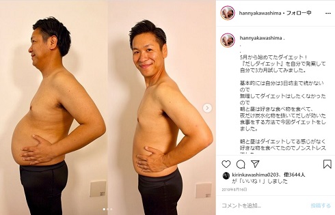 はんにゃ 川島 ofレジェンド だしパックダイエット ビフォー アフター