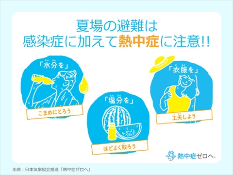 熱中症に注意