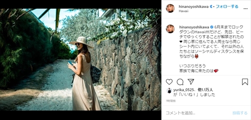 吉川ひなの ハワイ 新型コロナウイルス ロックダウン インスタ COVID-19
