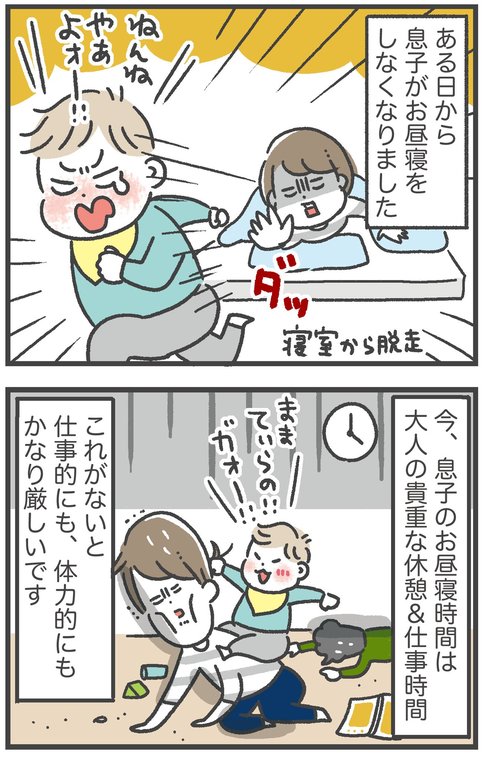 お昼寝しなくなった息子とその解決策01