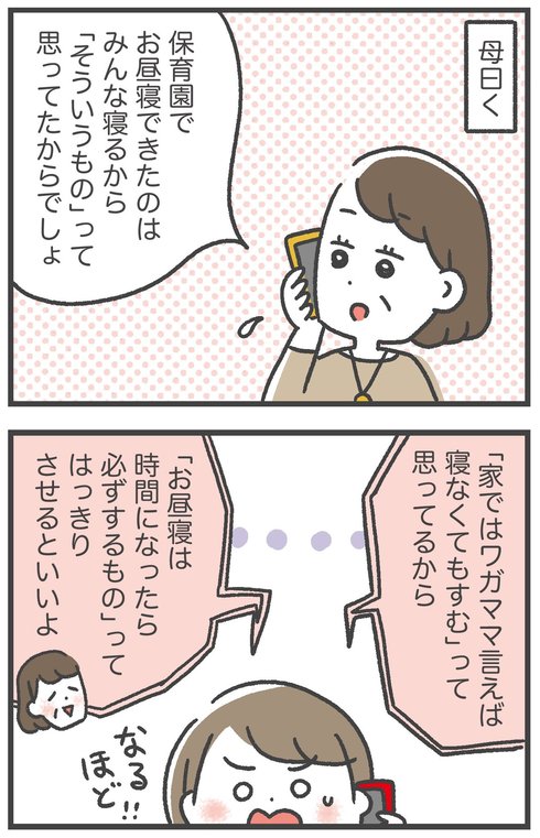 お昼寝しなくなった息子とその解決策03
