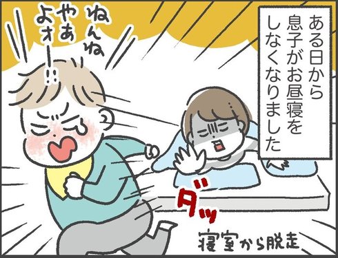 お昼寝しなくなった息子とその解決策09