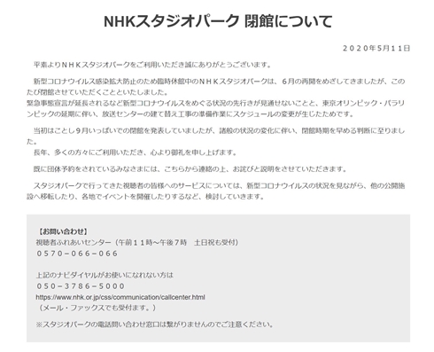 NHK スタジオパーク