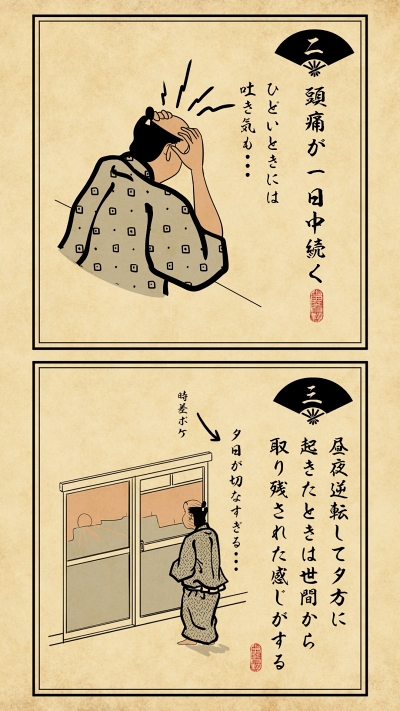 浮世絵 あるある 怠惰