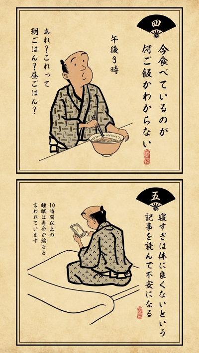 浮世絵 あるある 怠惰