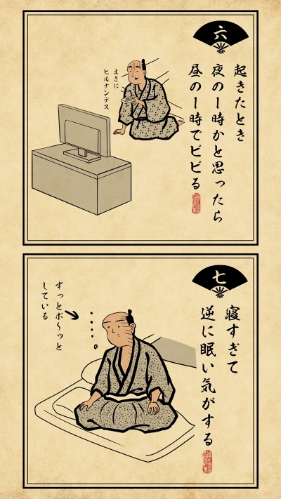 浮世絵 あるある 怠惰