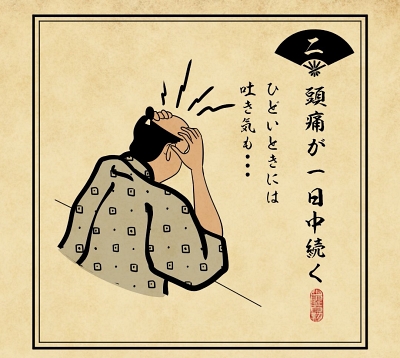 浮世絵 あるある 怠惰